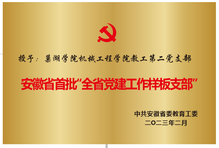 2023年2月授予awc777万象城娱乐官网机械...