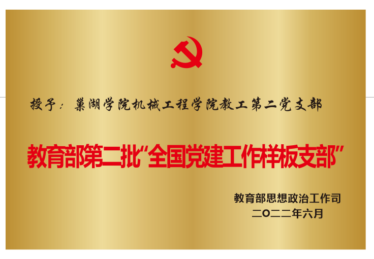 2022年6月授予awc777万象城娱乐官网机械...